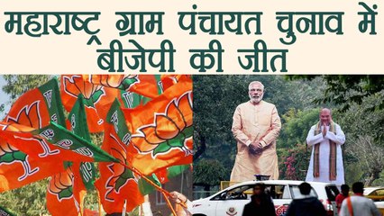 Maharashtra Gram Panchayat Chunav में BJP को मिली बंपर जीत । वनइंडिया हिंदी