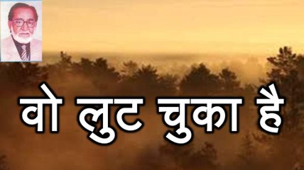 Wo Lut Chuka Hai वो लुट चुका है