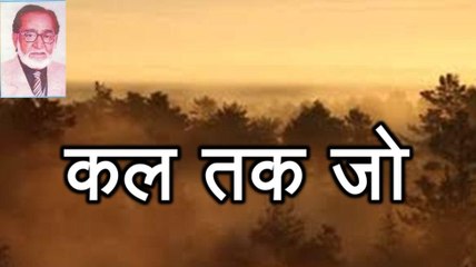 Kal Tak Jo कल तक जो