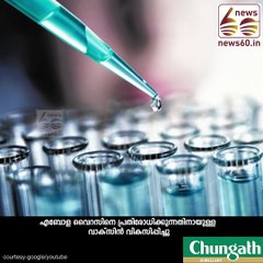 എബോളയ്‌ക്കൊരു പ്രതിരോധം