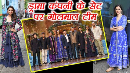 Golmaal Again team, Parineeti Chopra, Tabu, Arshad Warsi on Drama Company sets; Watch | FilmiBeat