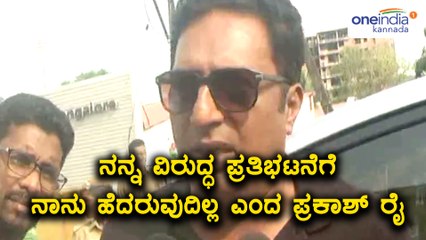 Prakash Rai said I do Not Care For The Protest Against Me | Oneindia Kannada