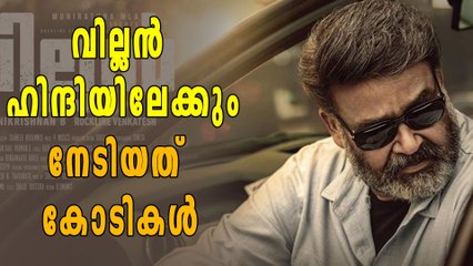 വില്ലന്‍ ഹിന്ദിയിലേക്ക്, വാരിക്കൂട്ടിയത് കോടികള്‍ | filmibeat Malayalam