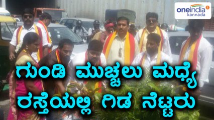 Bengaluru : kannada Okkuta Protest For Road Repair in Nayandahalli  | Oneindia Kannada