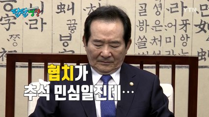 [팔팔영상] 정세균 의장 "국회가 국민 마음 좀 편하게..." / YTN