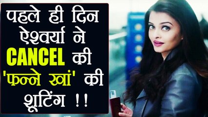 Download Video: Aishwarya Rai Bachchan CANCELS Fanney Khan First Day Shooting; Here's Why | FilmiBeat