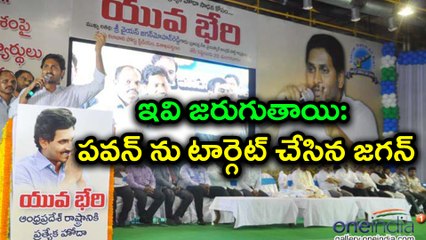 YS Jagan comments on Pawan Kalyan పవన్ ను టార్గెట్ చేసిన జగన్ | Oneindia Telugu