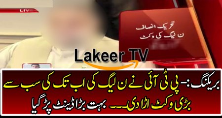 A Big Blow for PML-N Huge Wicket Down