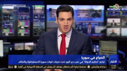 Télécharger la video: تلفزيون العربي من لندن | عامر هويدي متحدثاً عن تطورات الأوضاع بديرالزور 10-10-2017