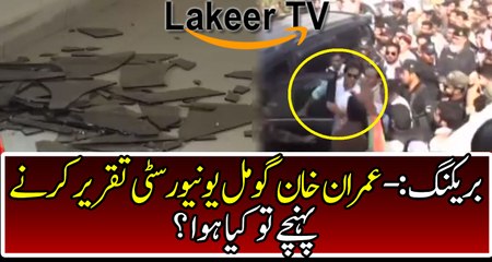 What Going On At Gomal University as Imran Khan Reached