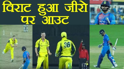 India Vs Australia 2nd T20: Virat Kohli OUT on Duck | वनइंडिया हिंदी