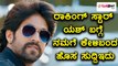 Yash, Kannada Actor to play Police role in Kannada Movie Rana | Filmibeat Kannada