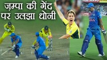 India Vs Australia 2nd T20 : MS Dhoni Stumped on Zampa's Musical delivery| वनइंडिया हिंदी