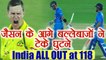 India Vs Australia 2nd T20:  India ALL OUT at 118, Jason Behrendorff 4/21 |वनइंडिया हिंदी