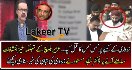 Dr Shahid Masood Analysis on Zardari's Future