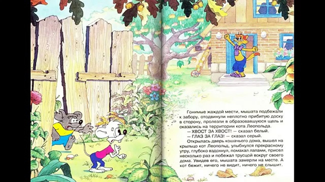 ПРИКЛЮЧЕНИЯ КОТА ЛЕОПОЛЬДА.Прерванный полет аудио сказка:Сказки на ночь.Слушать сказки онлайн