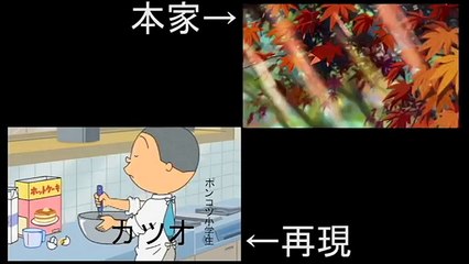 君の名は。　サザエさんバージョンと比較してみたwww