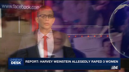i24NEWS DESK | Report: Harvey Weinstein allegedly raped 3 women | Tuesday, October 10th 2017