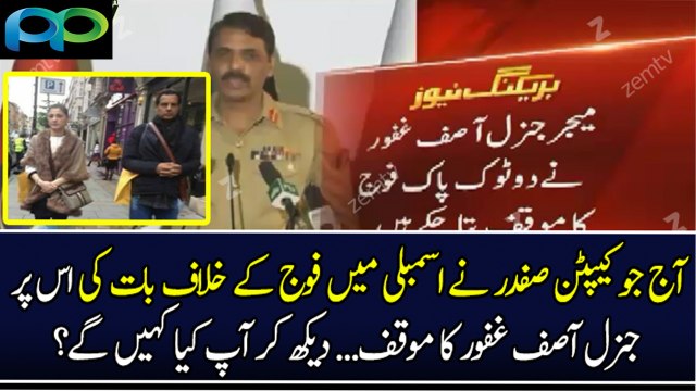 DG ISPR Major Gen. Asif Ghafoor's Befitting Response on Captain Safdar Speech