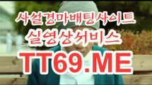 서울경마 , 부산경마 , TT69점ME 온라인경륜