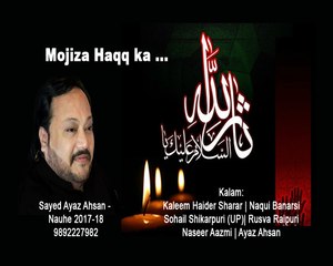 UMME FARWA YE ROKAR PUKARI   SAYYED AYAZ AHSAN 2017 18 NOUHA   ANJMANE