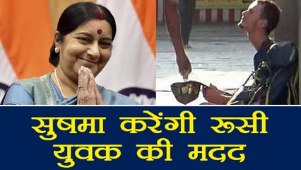 Sushma Swaraj assure help for Russian man begging in font of Kanchipuram temple । वनइंडिया हिंदी