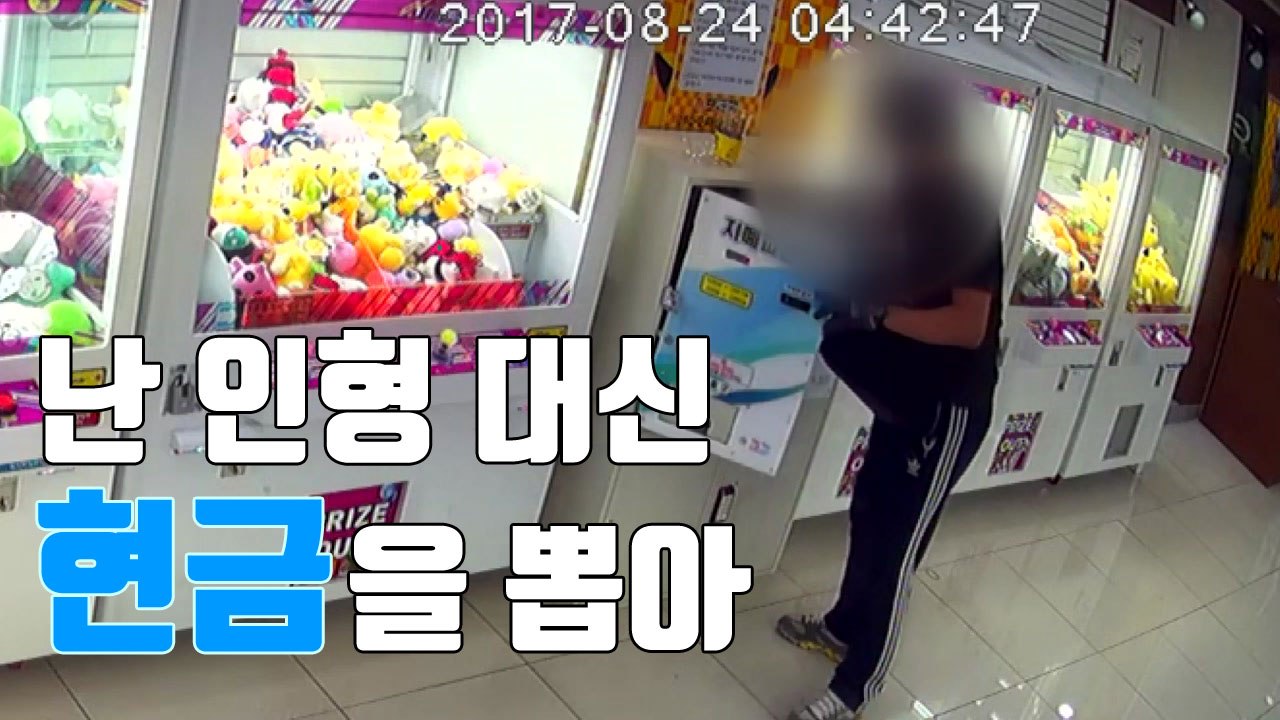 [자막뉴스] 전국 돌며 인형 뽑기 가게만 턴 20대 덜미 / YTN