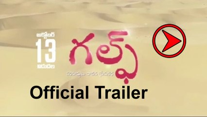 Gulf Movie Official Trailer గల్ఫ్ సినిమా ట్రైలర్