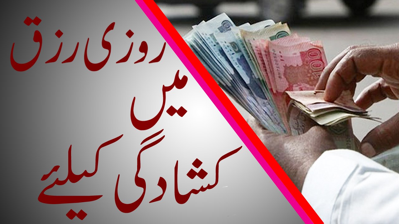 Rizq Ka Wazifa | Rozi Rizq Ki Dua By Islami Batain