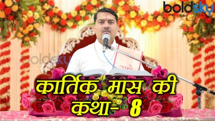 Kartik Month Katha Day 8: कार्तिक मास की कथा - अष्टमी । Boldsky
