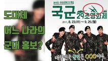 [자막뉴스] 국군 홍보 포스터에 북한군 소총이? / YTN
