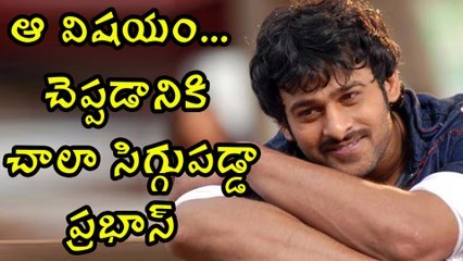 Prabhas Says "If Iam Not An Actor I'll Open A Restaurant" చాలా సిగ్గుపడ్డా ..