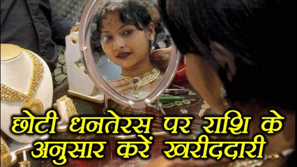 Pushya Nakshtra, छोटी धनतेरस पर राशि अनुसार करें खरीदारी | Mini Dhanteras, पुष्य नक्षत्र | Boldsky