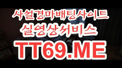 서울경마 , 부산경마 , TT 69 . ME 온라인경정