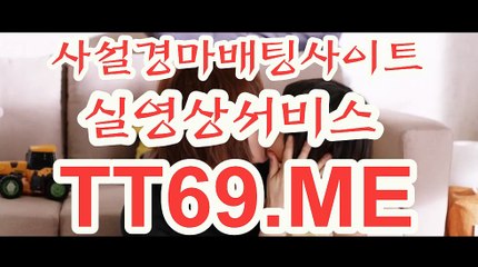 서울경마 , 부산경마 , TT 69 . ME 인터넷경마