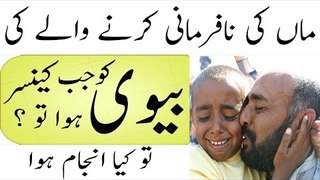 Maa ka Nafarman Aur Uska anjam in Urdu - Hikmat n Fun for 18