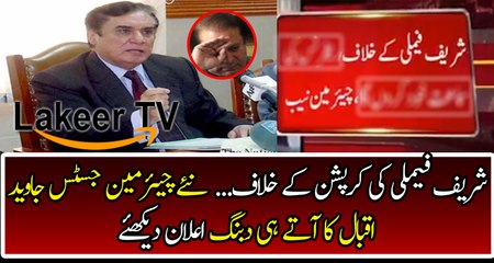 Dabang Statement of Javeed Iqbal Against Sharif family