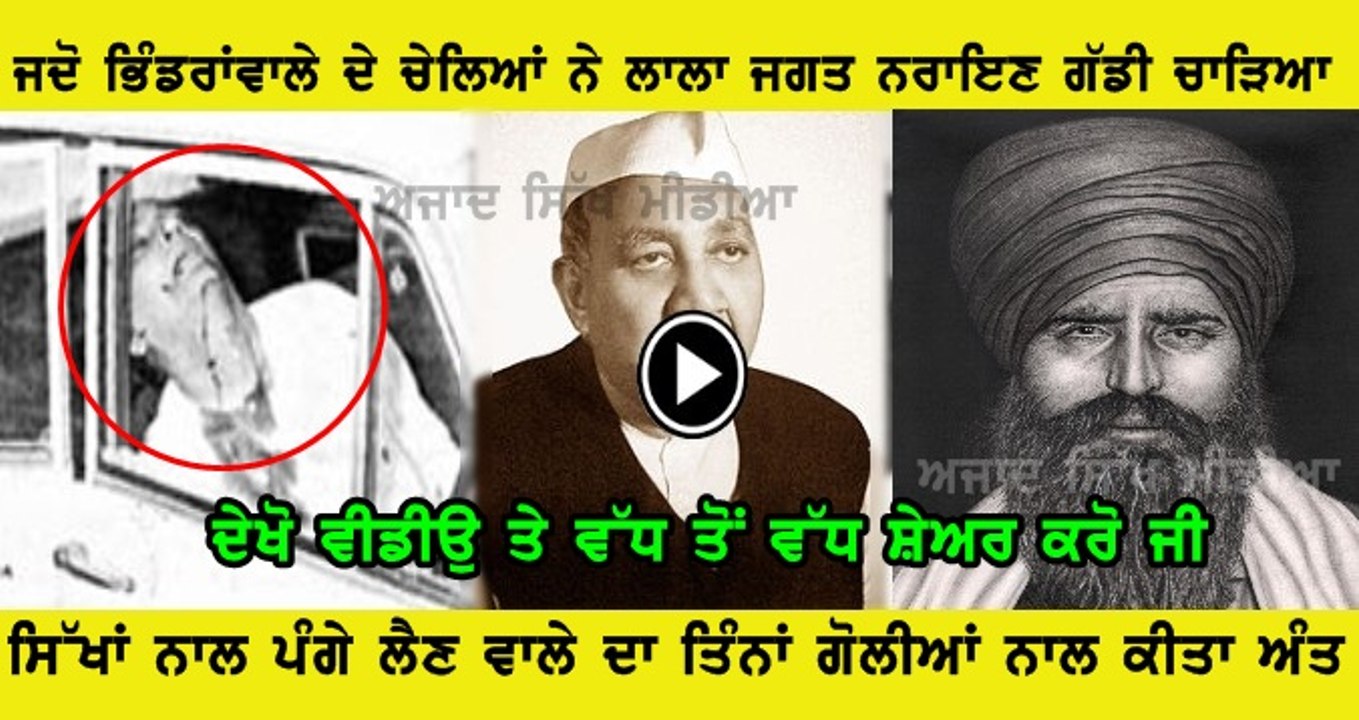 Lala Jagat Nrayan Da sodha