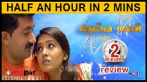 Deivamagal  Serial 10/10/2017 Episode 1359 in 2 mints Review -Filmibeat Tamil