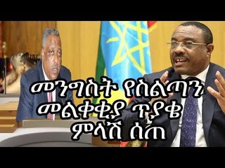 Ethiopia    መንግስት ለአባ ዱላ ገመዳ የስልጣን መልቀቂያ ጥያቄ ምላሽ ሰጠ