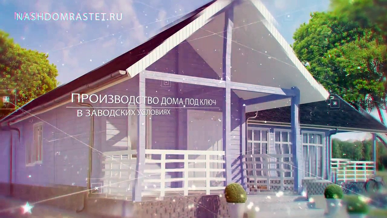 Продажа домов и дач. Мой уютный и теплый дом. Строительство деревянный домов под ключ.