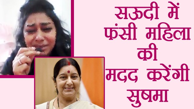 Sushma Swaraj helps Punjabi Girl in Saudi Arabia । वनइंडिया हिंदी