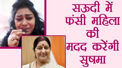 Sushma Swaraj helps Punjabi Girl in Saudi Arabia । वनइंडिया हिंदी