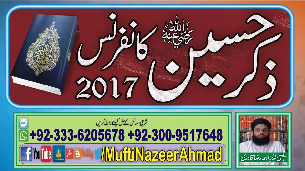 Zikar e Hussain Conefrece 2017 1 of 3  ذکر حسین کانفرنس 2017