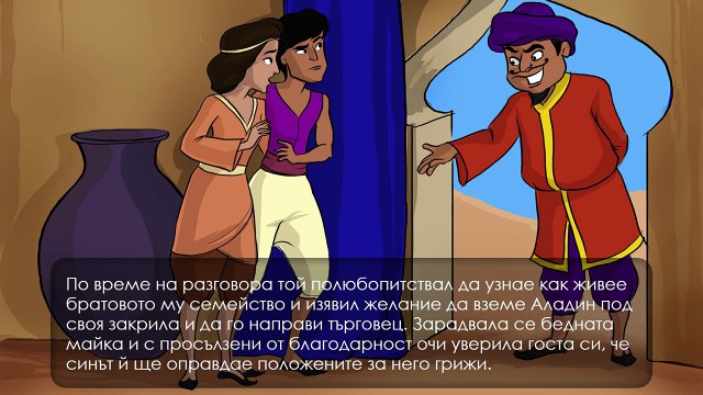 Аладин и вълшебната лампа - приказки за деца на български