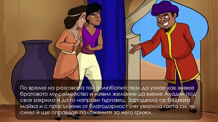Аладин и вълшебната лампа - приказки за деца на български