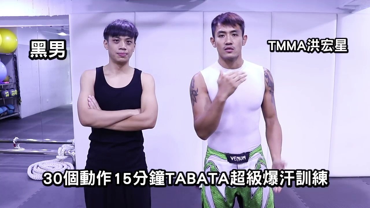 15分鐘tabata 30個簡單動作 超級爆汗練腹肌 (tabata workout 15miutes)