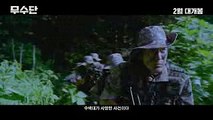 Korean Movie 무수단 (Musudan, 2016) 예고편 (Trailer)