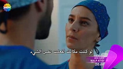 نبضات قلب اعلان 1 الحلقة 14 مترجم للعربية