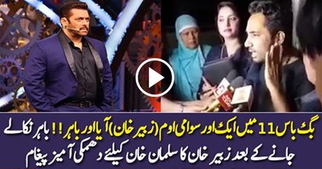 Big Boss Contestant Zubair Khan Message For Salman Khan